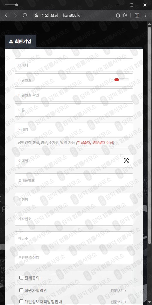 이 사진은 담덕법률사무소에서 캡쳐해둔 증권투자(URL) 웹사이트 캡쳐 사진이며 URL은 han808.kr 입니다.