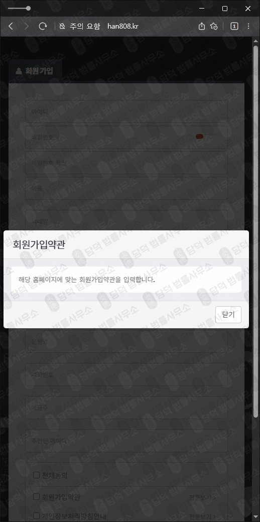 이 사진은 담덕법률사무소에서 캡쳐해둔 증권투자(URL) 웹사이트 캡쳐 사진이며 URL은 han808.kr 입니다.