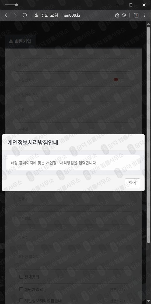 이 사진은 담덕법률사무소에서 캡쳐해둔 증권투자(URL) 웹사이트 캡쳐 사진이며 URL은 han808.kr 입니다.