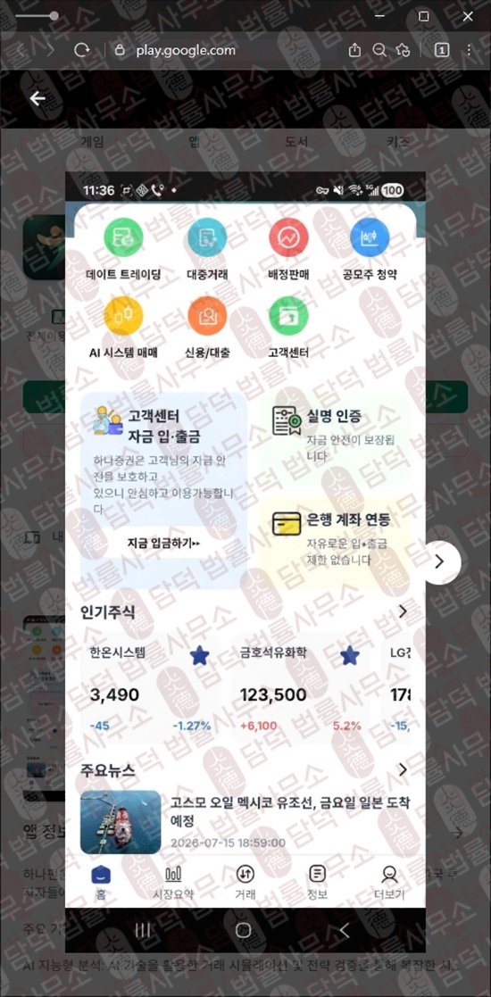 이 사진은 담덕법률사무소에서 캡쳐해둔 하나펀(Hana Fn) 웹사이트 캡쳐 사진이며 URL은 google.com 입니다.