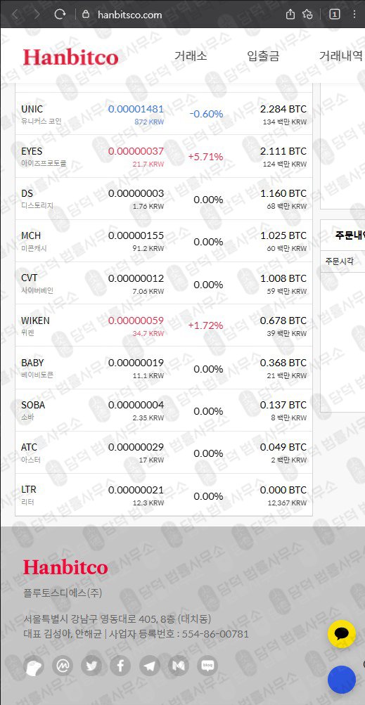 이 사진은 담덕법률사무소에서 캡쳐해둔 한빗코(Hanbitsco) 웹사이트 캡쳐 사진이며 URL은 hanbitsco.com 입니다.