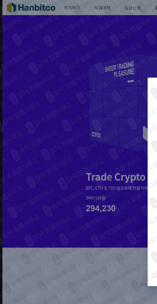 이 사진은 담덕법률사무소에서 캡쳐해둔 한빗코(Hanbitsco) 웹사이트 캡쳐 사진이며 URL은 hanbitsco.com 입니다.