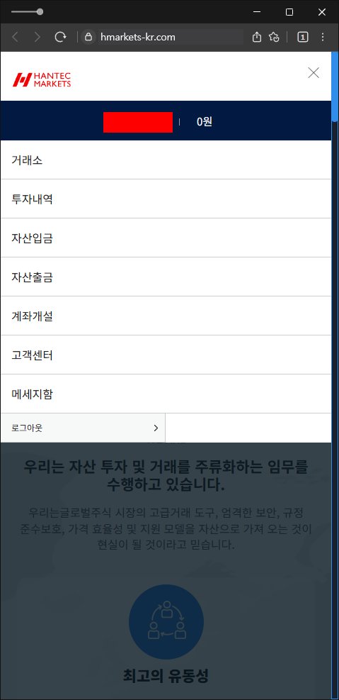 이 사진은 담덕법률사무소에서 캡쳐해둔 한텍마켓(HANTEC MARKETS) 웹사이트 캡쳐 사진이며 URL은 hmarkets-kr.com 입니다.