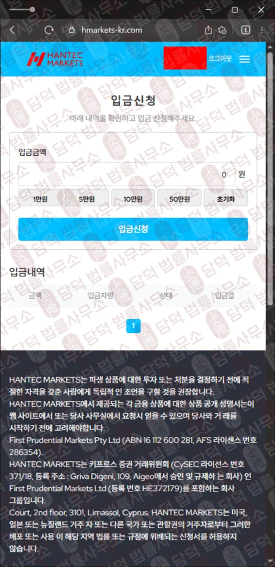 이 사진은 담덕법률사무소에서 캡쳐해둔 한텍마켓(HANTEC MARKETS) 웹사이트 캡쳐 사진이며 URL은 hmarkets-kr.com 입니다.