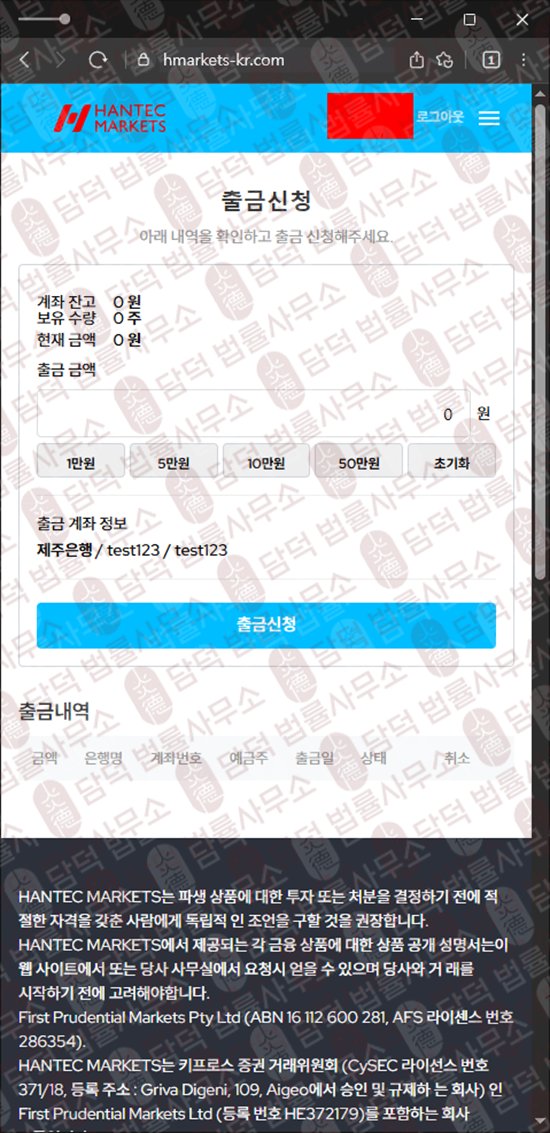 이 사진은 담덕법률사무소에서 캡쳐해둔 한텍마켓(HANTEC MARKETS) 웹사이트 캡쳐 사진이며 URL은 hmarkets-kr.com 입니다.