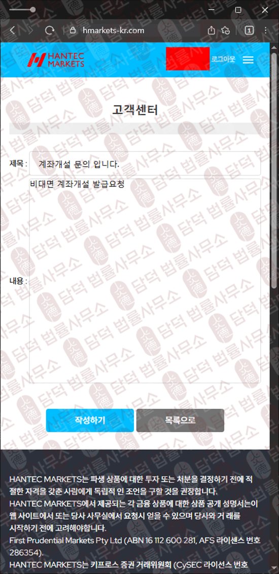 이 사진은 담덕법률사무소에서 캡쳐해둔 한텍마켓(HANTEC MARKETS) 웹사이트 캡쳐 사진이며 URL은 hmarkets-kr.com 입니다.