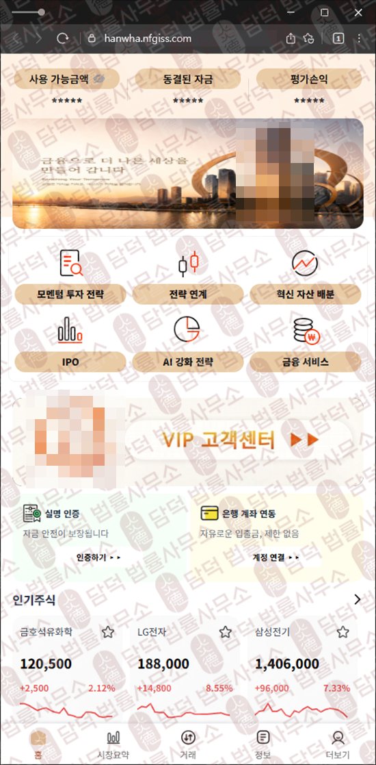 이 사진은 담덕법률사무소에서 캡쳐해둔 투자증권(URL) 웹사이트 캡쳐 사진이며 URL은 nfgiss.com 입니다.