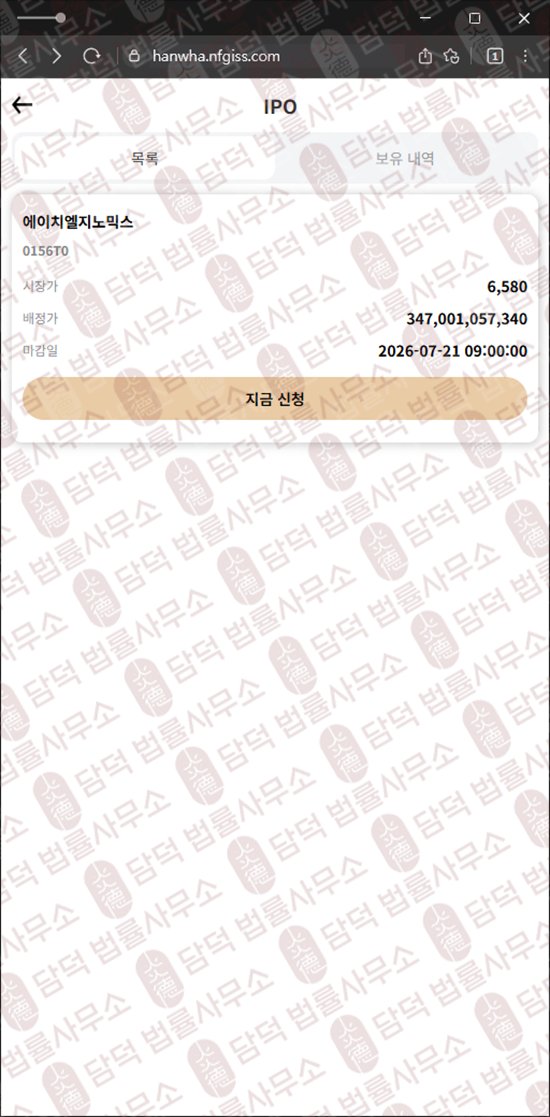 이 사진은 담덕법률사무소에서 캡쳐해둔 투자증권(URL) 웹사이트 캡쳐 사진이며 URL은 nfgiss.com 입니다.