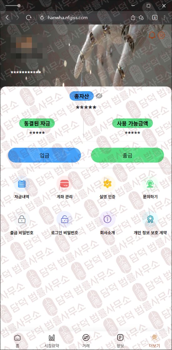이 사진은 담덕법률사무소에서 캡쳐해둔 투자증권(URL) 웹사이트 캡쳐 사진이며 URL은 nfgiss.com 입니다.