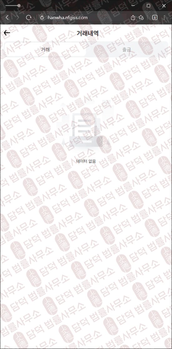 이 사진은 담덕법률사무소에서 캡쳐해둔 투자증권(URL) 웹사이트 캡쳐 사진이며 URL은 nfgiss.com 입니다.