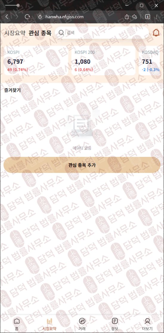 이 사진은 담덕법률사무소에서 캡쳐해둔 투자증권(URL) 웹사이트 캡쳐 사진이며 URL은 nfgiss.com 입니다.