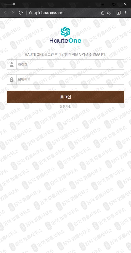 이 사진은 담덕법률사무소에서 캡쳐해둔 오트원(HAUTE ONE) 웹사이트 캡쳐 사진이며 URL은 apk-hauteone.com 입니다.