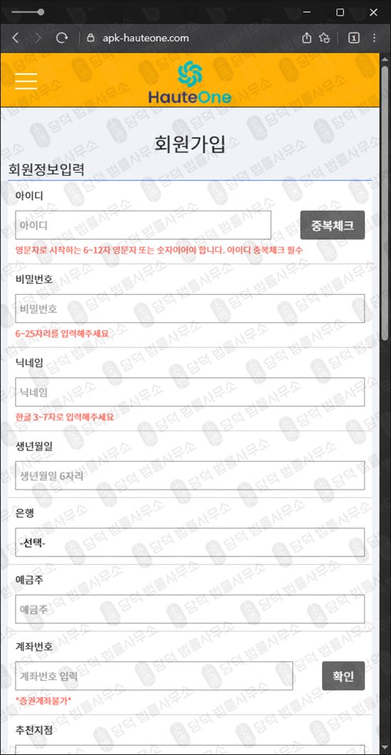 이 사진은 담덕법률사무소에서 캡쳐해둔 오트원(HAUTE ONE) 웹사이트 캡쳐 사진이며 URL은 apk-hauteone.com 입니다.