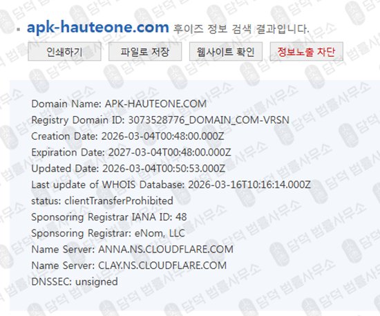 이 사진은 담덕법률사무소에서 캡쳐해둔 오트원(HAUTE ONE) 웹사이트 캡쳐 사진이며 URL은 apk-hauteone.com 입니다.