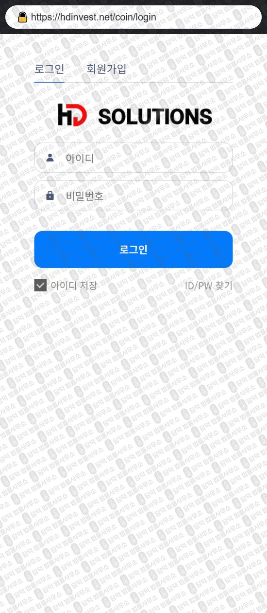 이 사진은 담덕법률사무소에서 캡쳐해둔 솔루션(HD SOLUTIONS) 웹사이트 캡쳐 사진이며 URL은 hdinvest.net 입니다.