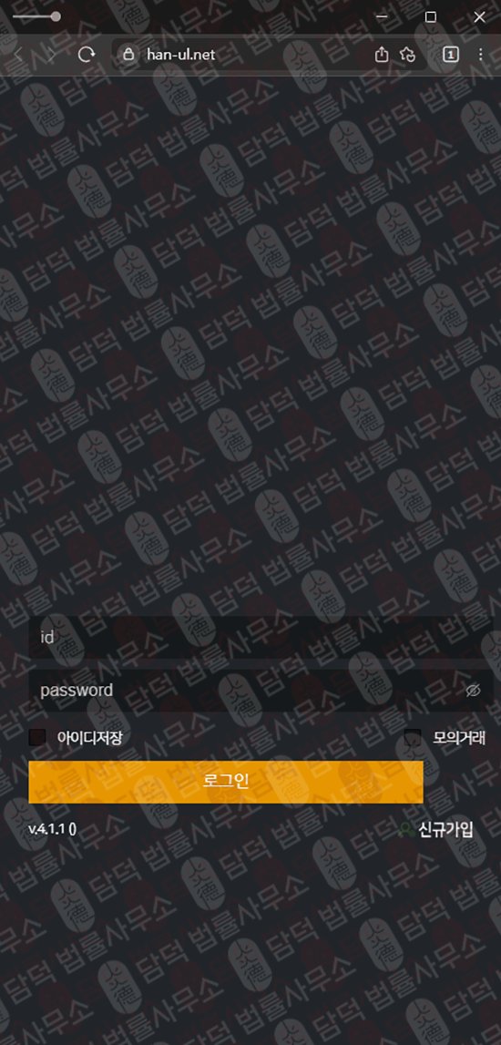 이 사진은 담덕법률사무소에서 캡쳐해둔 프로그램(HES) 웹사이트 캡쳐 사진이며 URL은 han-ul.net 입니다.