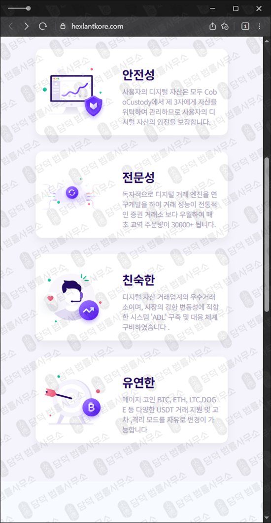 이 사진은 담덕법률사무소에서 캡쳐해둔 헥슬란트토큰(HEXLANT TOKEN) 웹사이트 캡쳐 사진이며 URL은 hexlantkore.com 입니다.