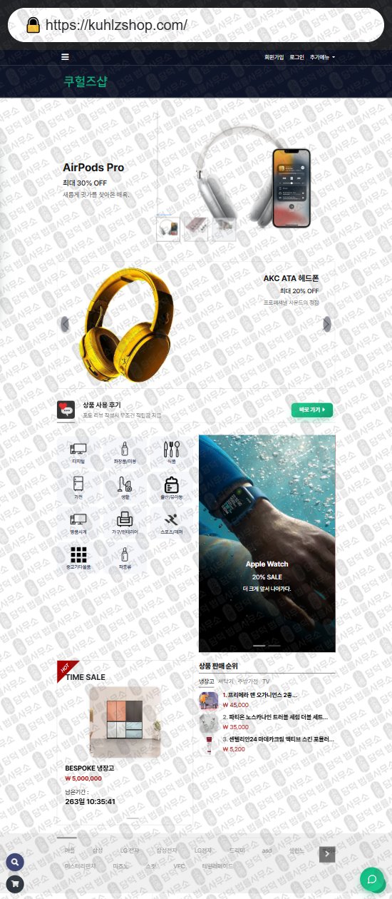 이 사진은 담덕법률사무소에서 캡쳐해둔 쇼핑몰(SNS) 웹사이트 캡쳐 사진이며 URL은 hickymarket.com 입니다.