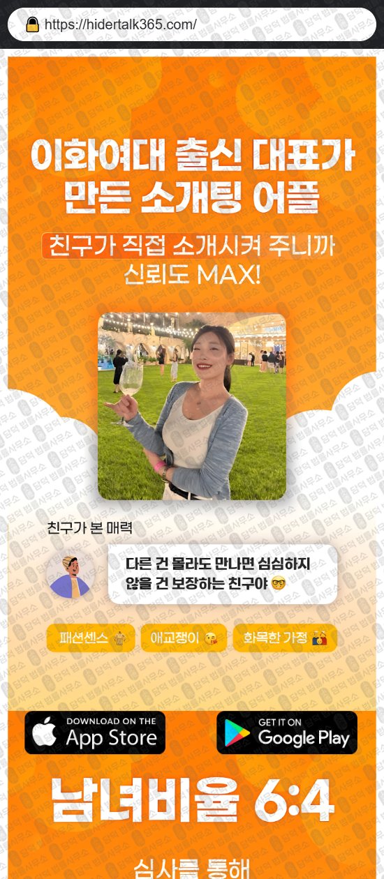 이 사진은 담덕법률사무소에서 캡쳐해둔 로맨스스캠(Horse) 웹사이트 캡쳐 사진이며 URL은 hidertalk365.com 입니다.