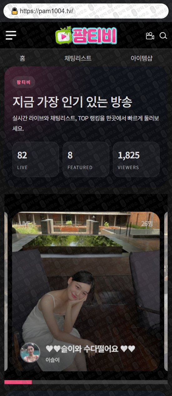 이 사진은 담덕법률사무소에서 캡쳐해둔 로맨스스캠(Horse) 웹사이트 캡쳐 사진이며 URL은 hidertalk365.com 입니다.