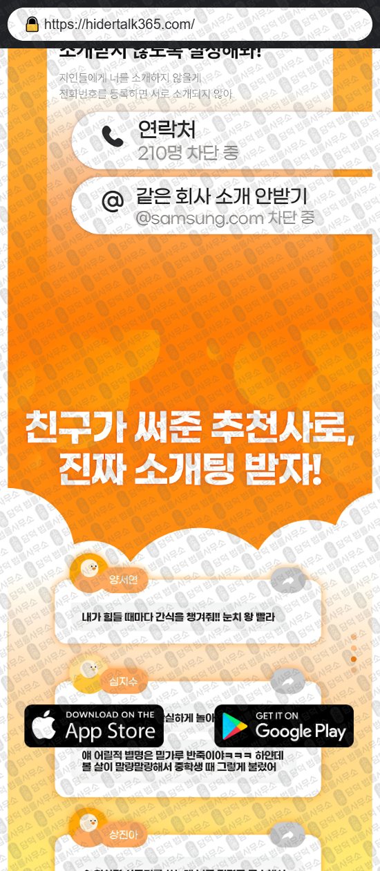 이 사진은 담덕법률사무소에서 캡쳐해둔 로맨스스캠(Horse) 웹사이트 캡쳐 사진이며 URL은 hidertalk365.com 입니다.