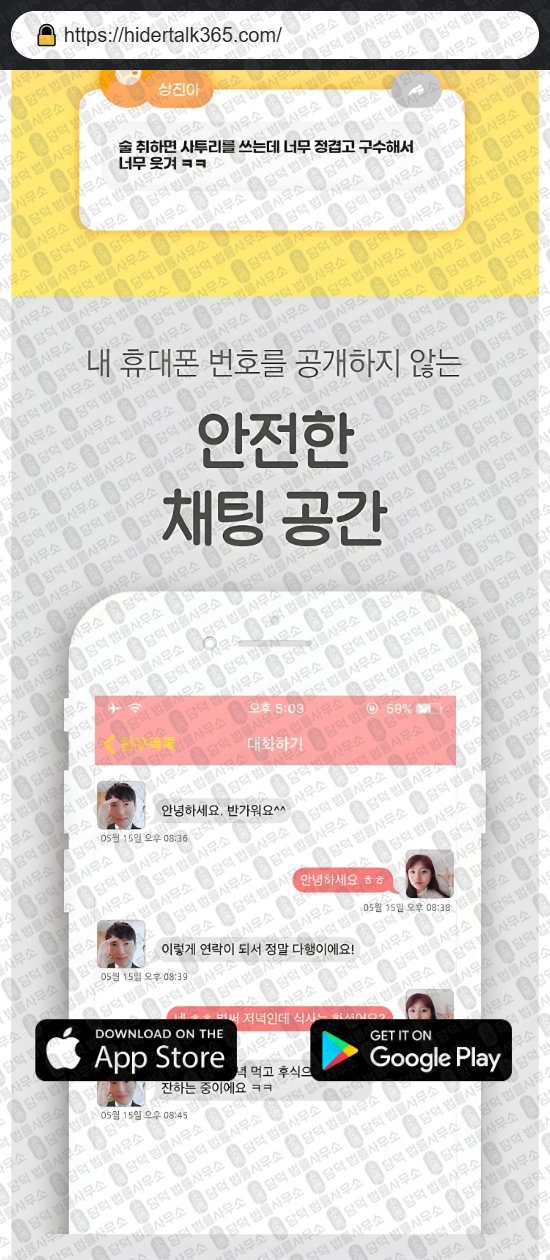 이 사진은 담덕법률사무소에서 캡쳐해둔 로맨스스캠(Horse) 웹사이트 캡쳐 사진이며 URL은 hidertalk365.com 입니다.