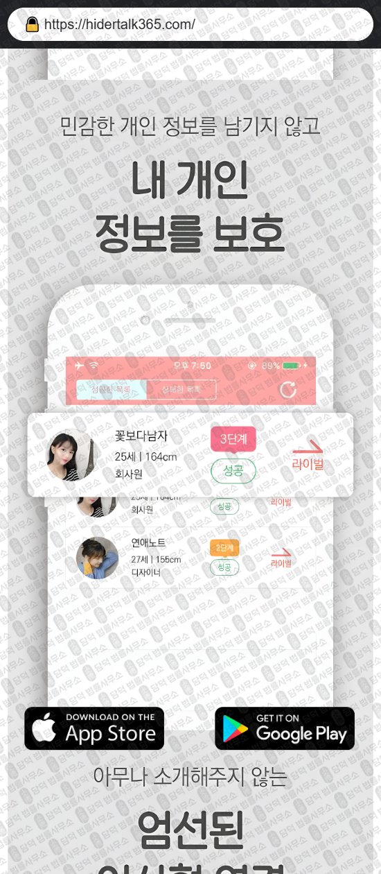 이 사진은 담덕법률사무소에서 캡쳐해둔 로맨스스캠(Horse) 웹사이트 캡쳐 사진이며 URL은 hidertalk365.com 입니다.