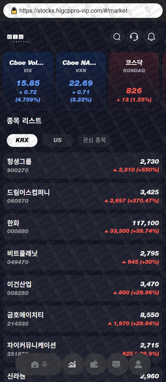 이 사진은 담덕법률사무소에서 캡쳐해둔 사칭(HIG CAPITAL) 웹사이트 캡쳐 사진이며 URL은 higcppro-vip.com 입니다.