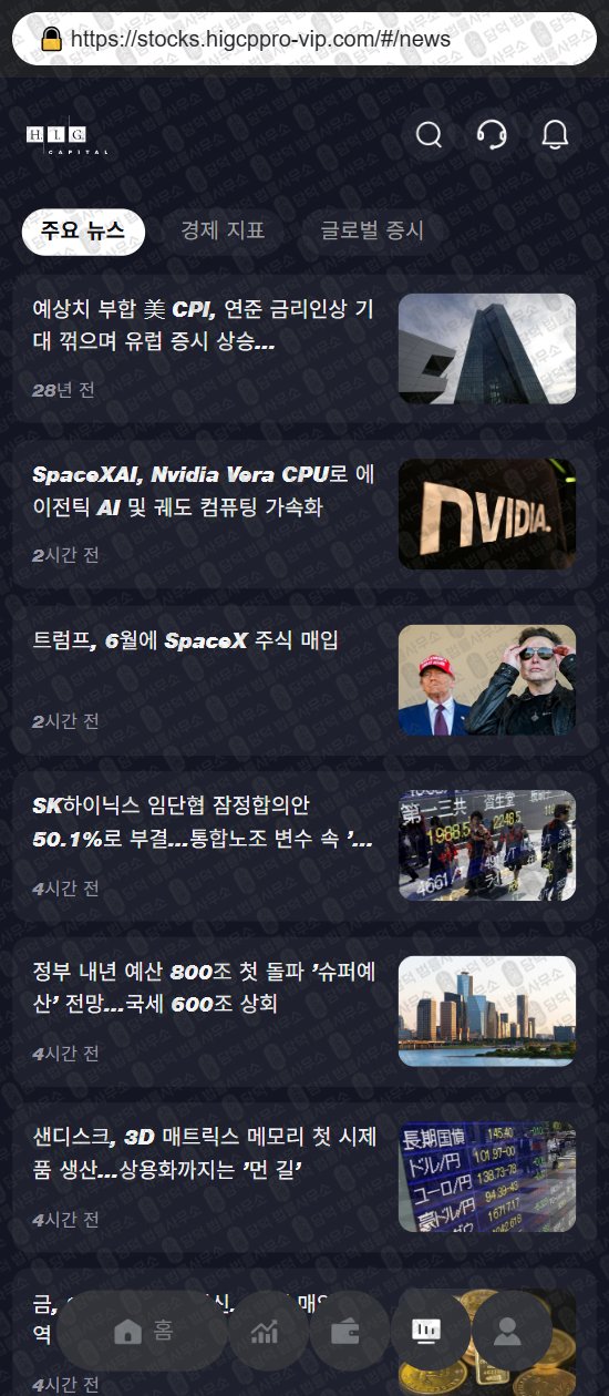 이 사진은 담덕법률사무소에서 캡쳐해둔 사칭(HIG CAPITAL) 웹사이트 캡쳐 사진이며 URL은 higcppro-vip.com 입니다.