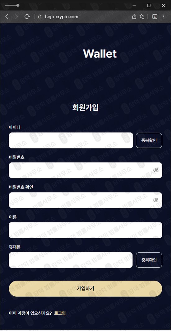이 사진은 담덕법률사무소에서 캡쳐해둔 하이스트리트코인(HIGH Wallet) 웹사이트 캡쳐 사진이며 URL은 high-crypto.com 입니다.