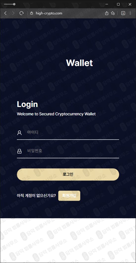 이 사진은 담덕법률사무소에서 캡쳐해둔 하이스트리트코인(HIGH Wallet) 웹사이트 캡쳐 사진이며 URL은 high-crypto.com 입니다.