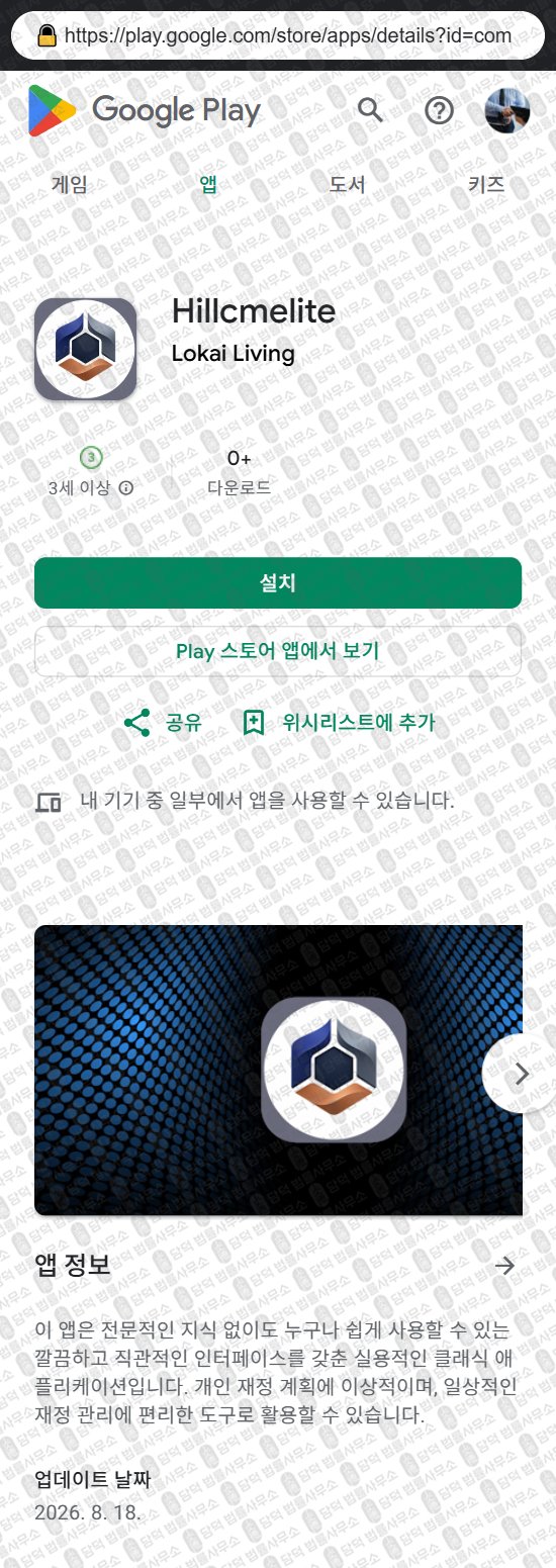 이 사진은 담덕법률사무소에서 캡쳐해둔 등록(Hillcmelite) 웹사이트 캡쳐 사진이며 URL은 hillcmed.com 입니다.