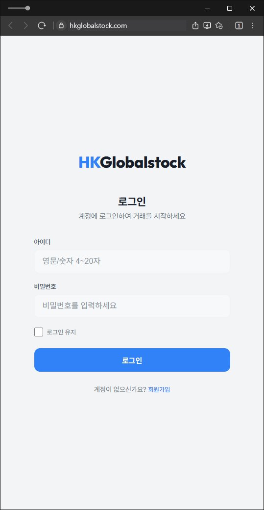 이 사진은 담덕법률사무소에서 캡쳐해둔 코인거래소(HKGlobalstock) 웹사이트 캡쳐 사진이며 URL은 hkglobalstock.com 입니다.