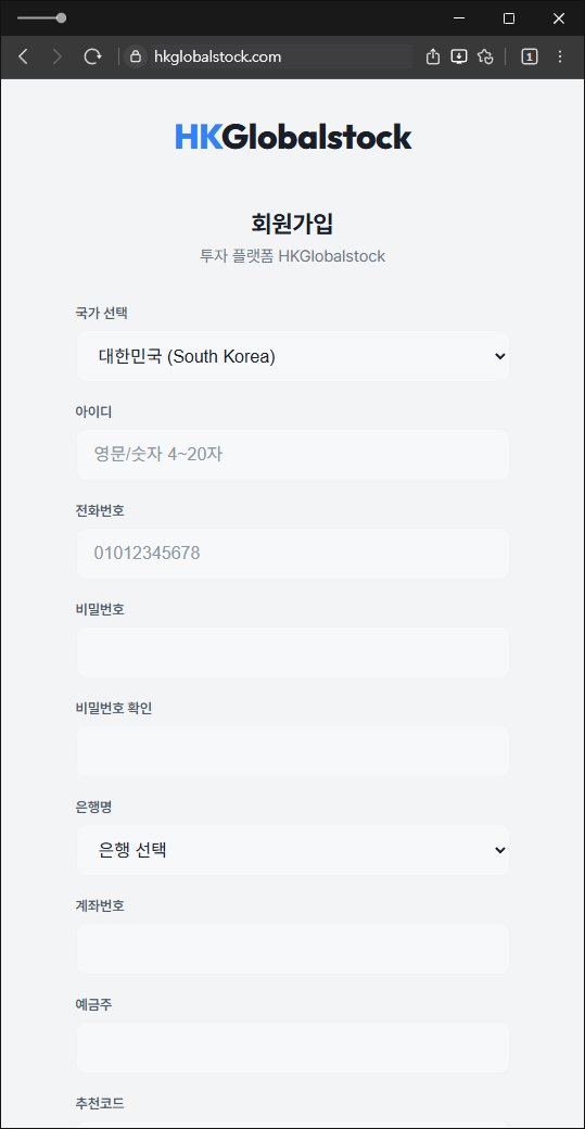 이 사진은 담덕법률사무소에서 캡쳐해둔 코인거래소(HKGlobalstock) 웹사이트 캡쳐 사진이며 URL은 hkglobalstock.com 입니다.