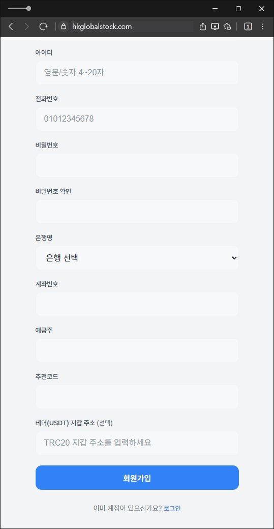 이 사진은 담덕법률사무소에서 캡쳐해둔 코인거래소(HKGlobalstock) 웹사이트 캡쳐 사진이며 URL은 hkglobalstock.com 입니다.