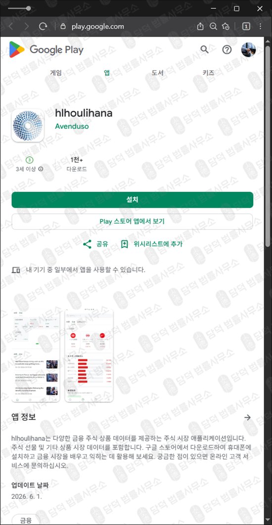 이 사진은 담덕법률사무소에서 캡쳐해둔 금융앱(URL) 웹사이트 캡쳐 사진이며 URL은 diajhgdxhagje.app 입니다.