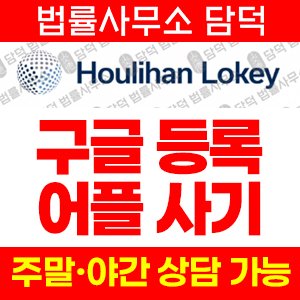 금융앱(URL) 사기 피해 정보 · 담덕법률사무소