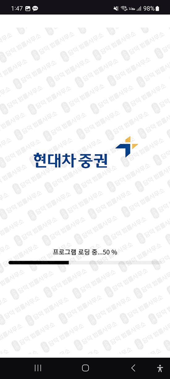 이 사진은 담덕법률사무소에서 캡쳐해둔 구글스토어(HMS Project) 관련 자료 사진입니다.