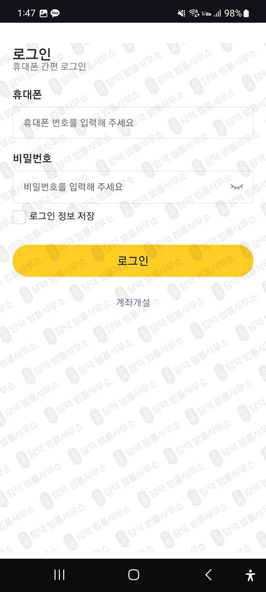 이 사진은 담덕법률사무소에서 캡쳐해둔 구글스토어(HMS Project) 관련 자료 사진입니다.