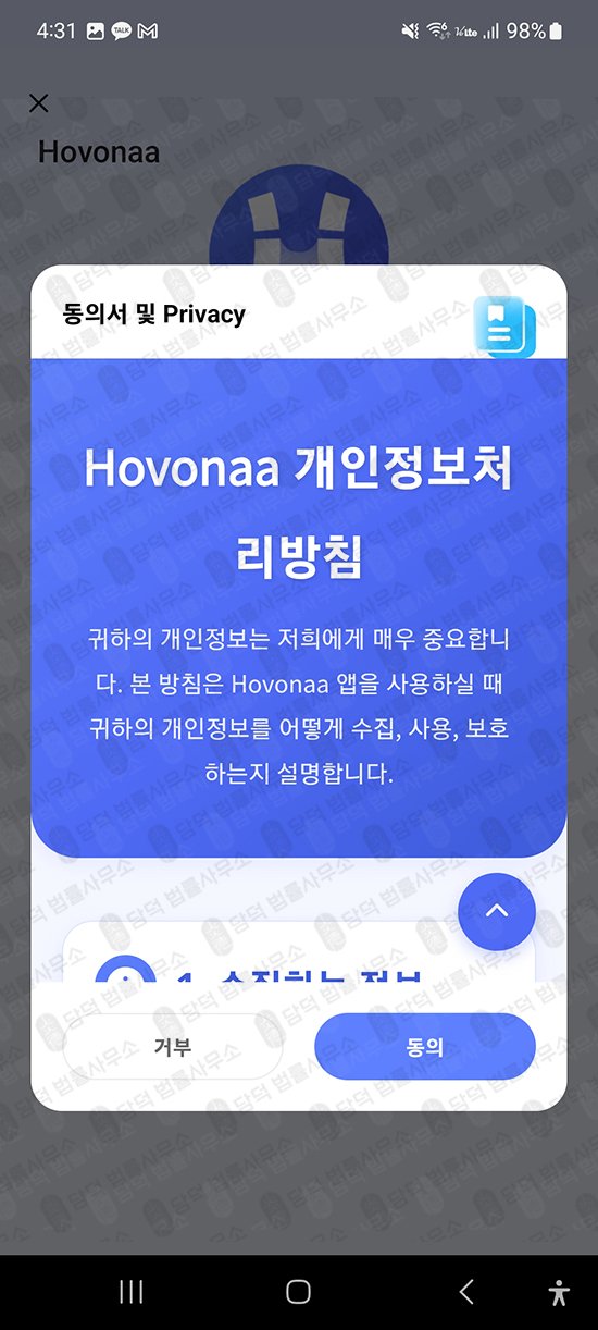 이 사진은 담덕법률사무소에서 캡쳐해둔 구글(Hovonaa) 관련 자료 사진입니다.