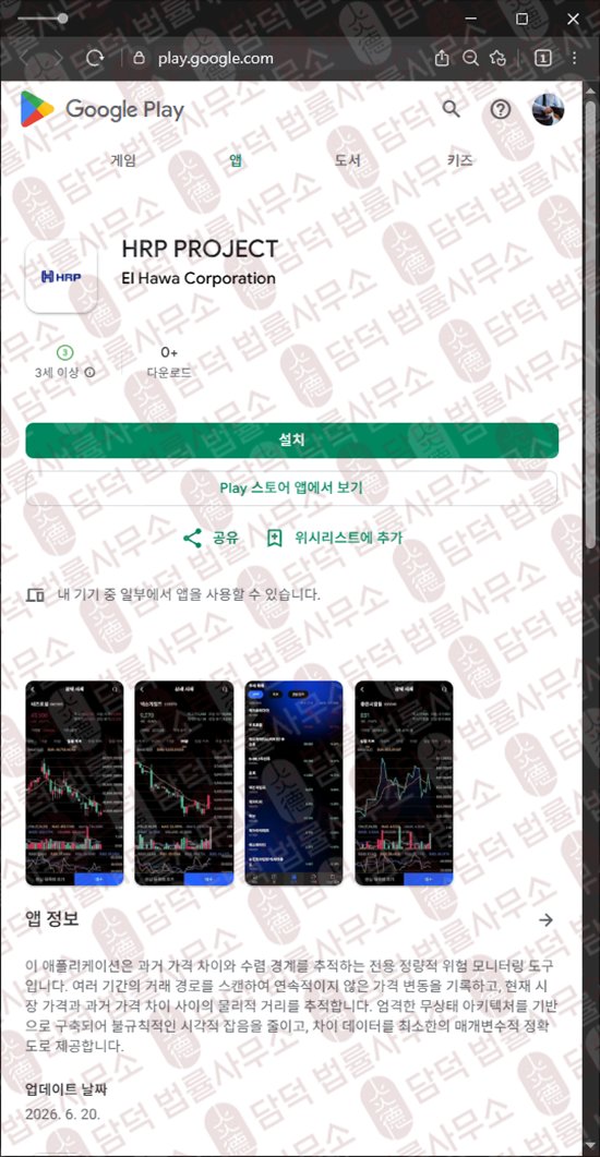 이 사진은 담덕법률사무소에서 캡쳐해둔 출금이(HRP PROJECT) 웹사이트 캡쳐 사진이며 URL은 google.com 입니다.