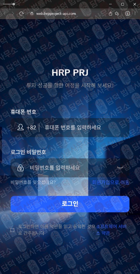 이 사진은 담덕법률사무소에서 캡쳐해둔 출금이(HRP PROJECT) 웹사이트 캡쳐 사진이며 URL은 google.com 입니다.