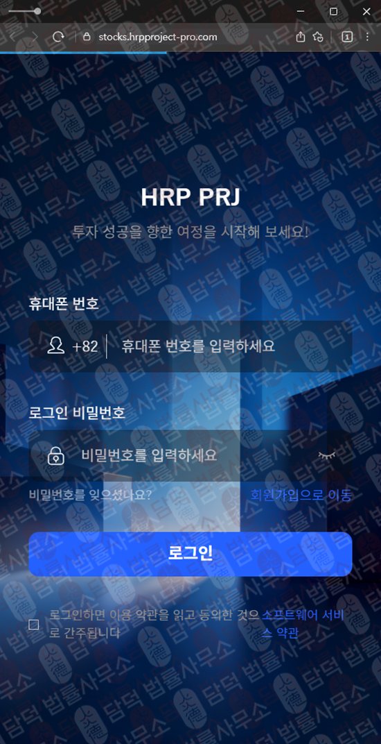 이 사진은 담덕법률사무소에서 캡쳐해둔 출금이(HRP PROJECT) 웹사이트 캡쳐 사진이며 URL은 google.com 입니다.