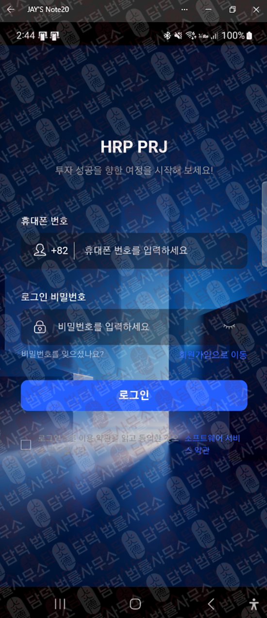 이 사진은 담덕법률사무소에서 캡쳐해둔 출금이(HRP PROJECT) 관련 자료 사진입니다.