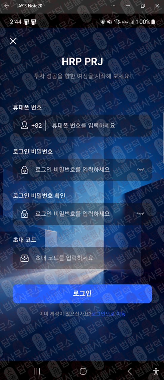 이 사진은 담덕법률사무소에서 캡쳐해둔 출금이(HRP PROJECT) 관련 자료 사진입니다.