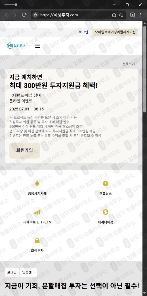 이 사진은 담덕법률사무소에서 캡쳐해둔 혁신(HS) 웹사이트 캡쳐 사진이며 URL은 invest-hs.com 입니다.