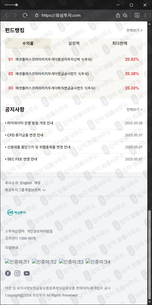 이 사진은 담덕법률사무소에서 캡쳐해둔 혁신(HS) 웹사이트 캡쳐 사진이며 URL은 invest-hs.com 입니다.