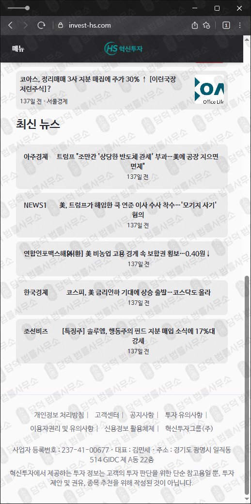 이 사진은 담덕법률사무소에서 캡쳐해둔 혁신(HS) 웹사이트 캡쳐 사진이며 URL은 invest-hs.com 입니다.