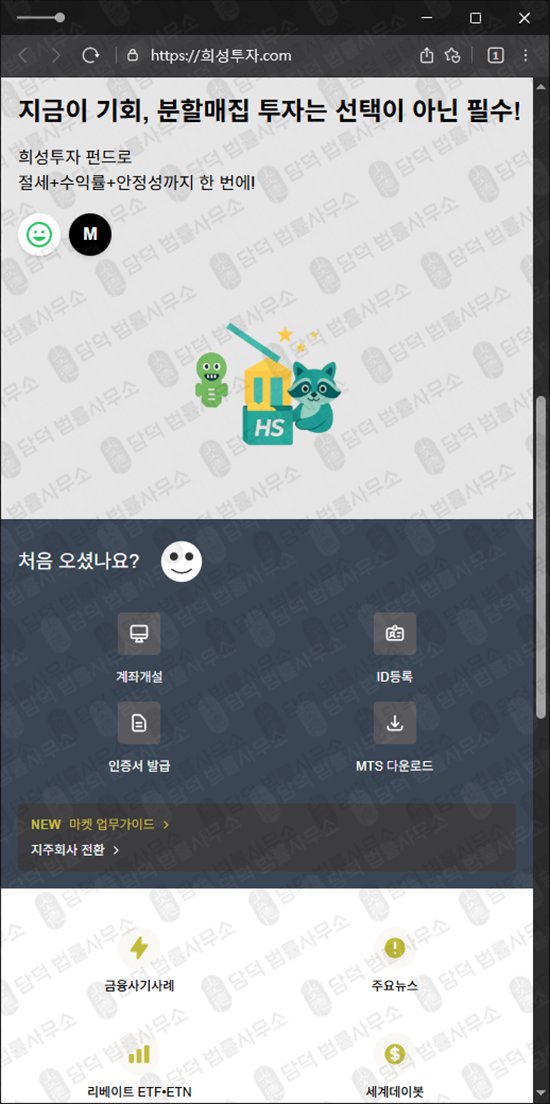 이 사진은 담덕법률사무소에서 캡쳐해둔 혁신투자(HS) 웹사이트 캡쳐 사진이며 URL은 invest-hs.com 입니다.