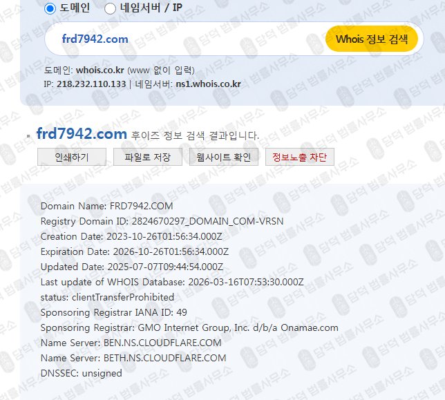 이 사진은 담덕법률사무소에서 캡쳐해둔 프렌드(HTS) 웹사이트 캡쳐 사진이며 URL은 frd7942.com 입니다.
